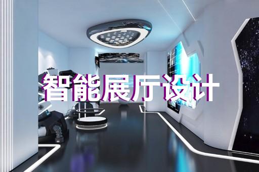 上海浦東展廳裝修設(shè)計