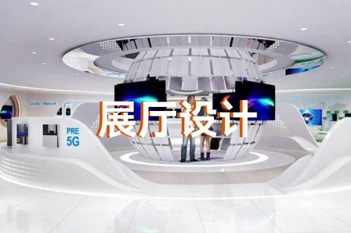 杭州中控展廳設(shè)計價格表