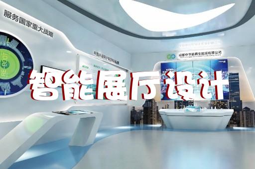 蘇州交互智慧展廳設(shè)計案例
