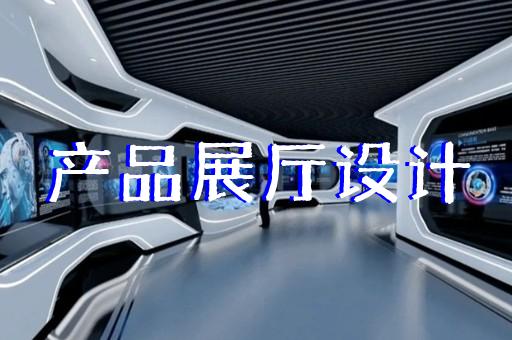 上海食品企業(yè)展廳規(guī)劃