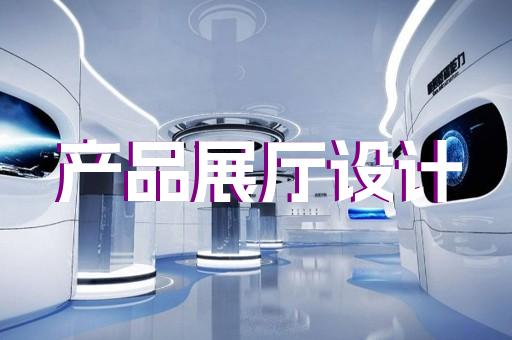 杭州展臺展廳搭建