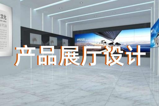 杭州科技展廳項(xiàng)目建設(shè)