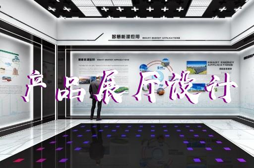 南京展廳多媒體項(xiàng)目