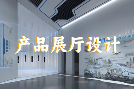 常州智慧科技展廳建設(shè)