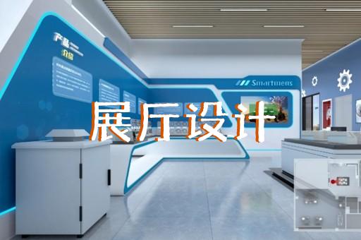 杭州展覽展廳設(shè)計(jì)承包