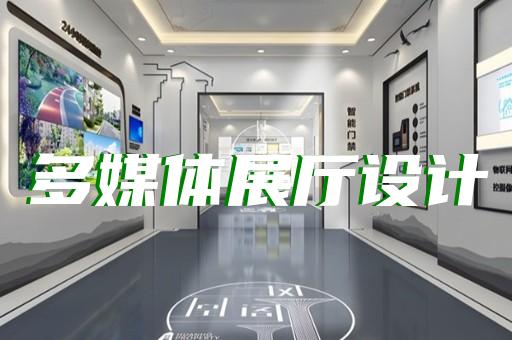 蘇州企業(yè)展廳要多少錢一個