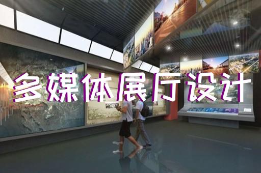 常州正規(guī)展廳規(guī)劃