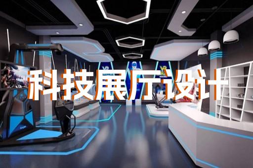 常州數(shù)字展廳設(shè)計(jì)布置