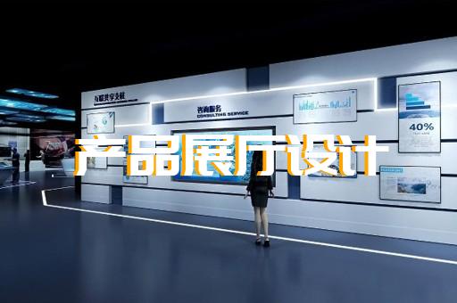 上海數(shù)字化展廳設(shè)計案例