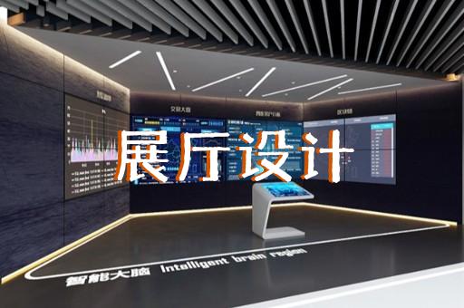 杭州互動(dòng)體驗(yàn)展廳展館設(shè)計(jì)