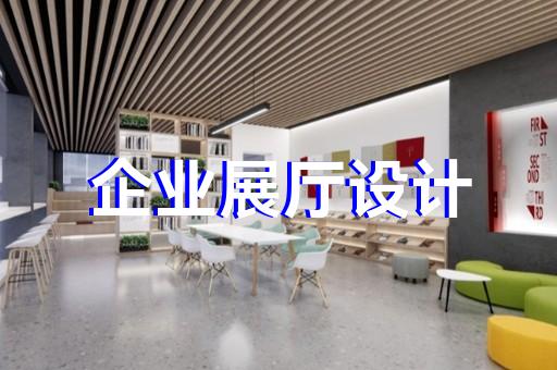 常州品質(zhì)企業(yè)展廳要多少錢