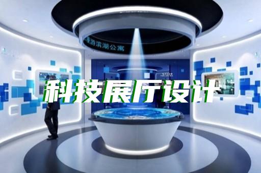 南京展廳照明設(shè)計(jì)費(fèi)用多少