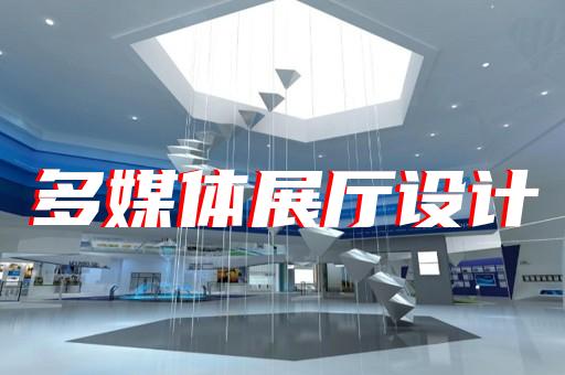 蘇州科技展廳制作