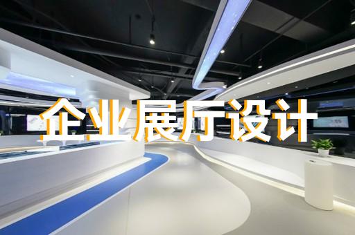 上海數(shù)字科技展廳解決方案