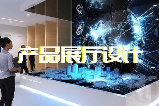 南京展廳改造項(xiàng)目招標(biāo)信息