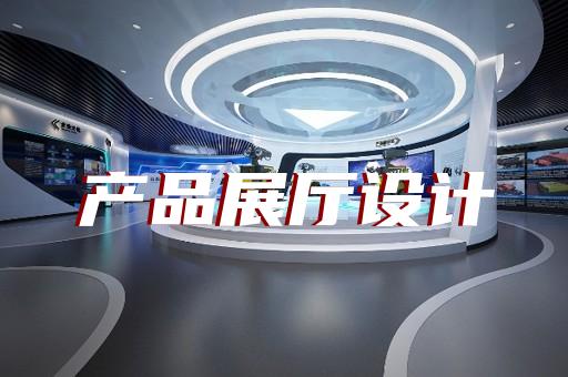 嘉興數(shù)字展廳設(shè)計(jì)改造方案