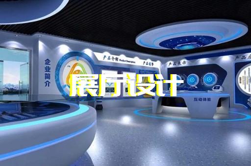 上海創(chuàng)意展廳設(shè)計企業(yè)推薦
