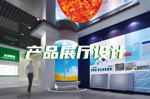 徐州企業(yè)展廳名單