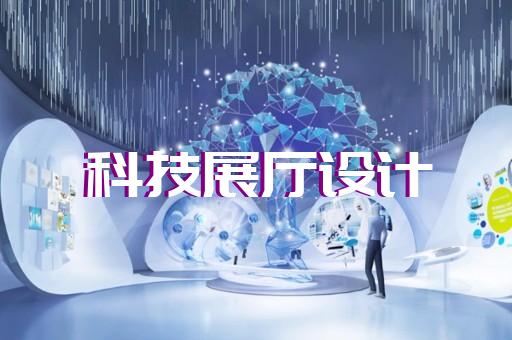 上海農(nóng)業(yè)會(huì)展展廳規(guī)劃設(shè)計(jì)