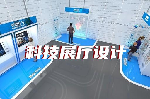 徐州銀行智慧展廳怎么設(shè)計(jì)