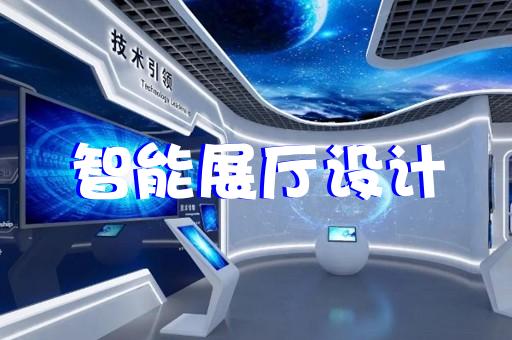 上海展廳展臺設(shè)計效果