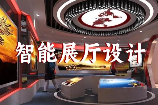 無錫智慧展廳平臺登錄